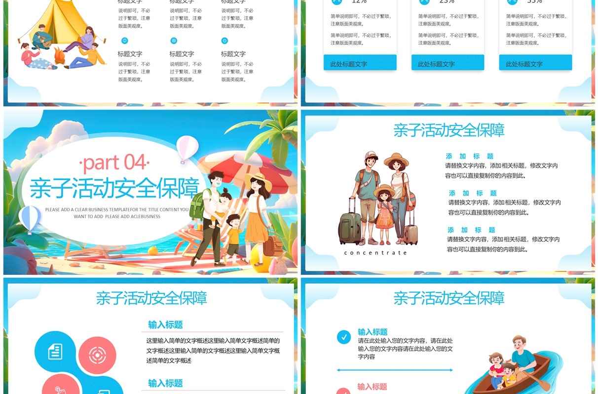 蓝色卡通风暑假亲子游活动策划PPT模板