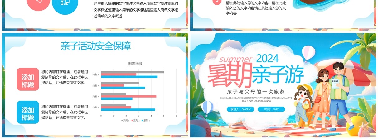 蓝色卡通风暑假亲子游活动策划PPT模板