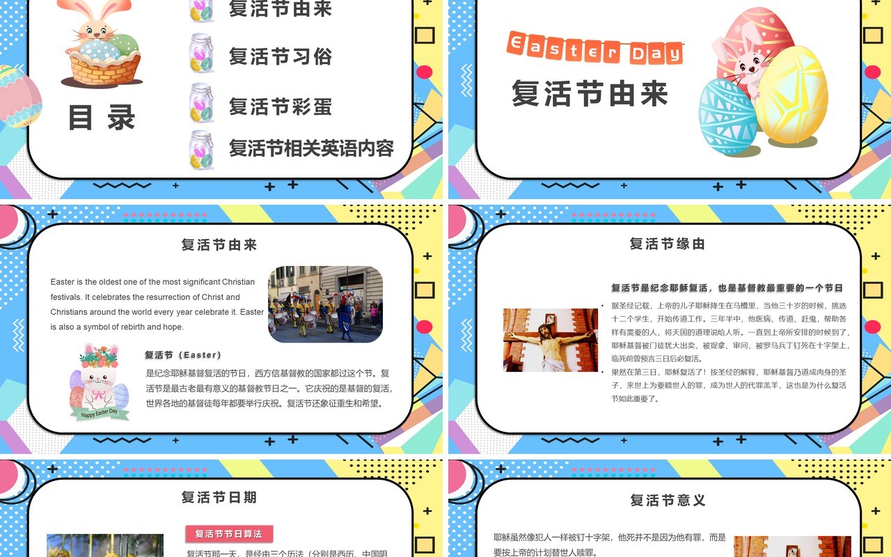 波普风复活节PPT模板