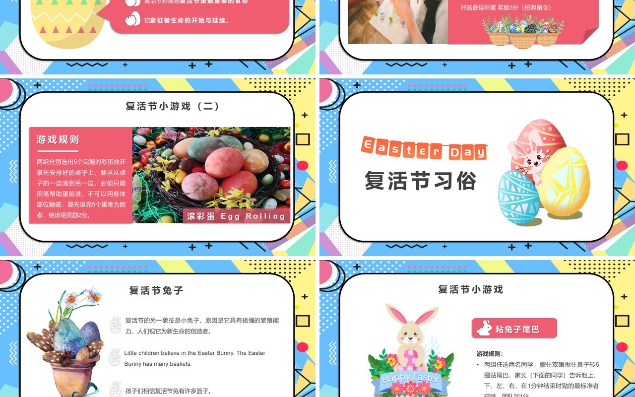 波普风复活节PPT模板