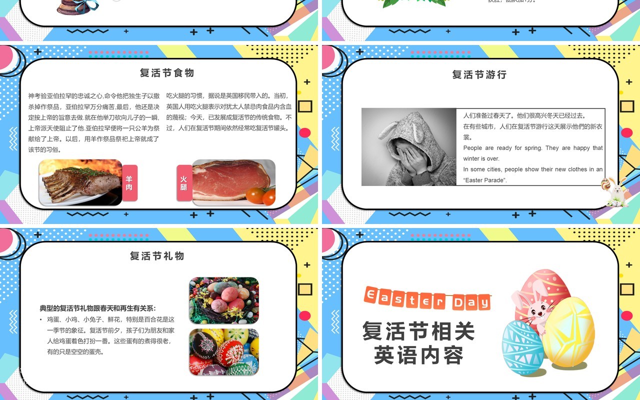 波普风复活节PPT模板