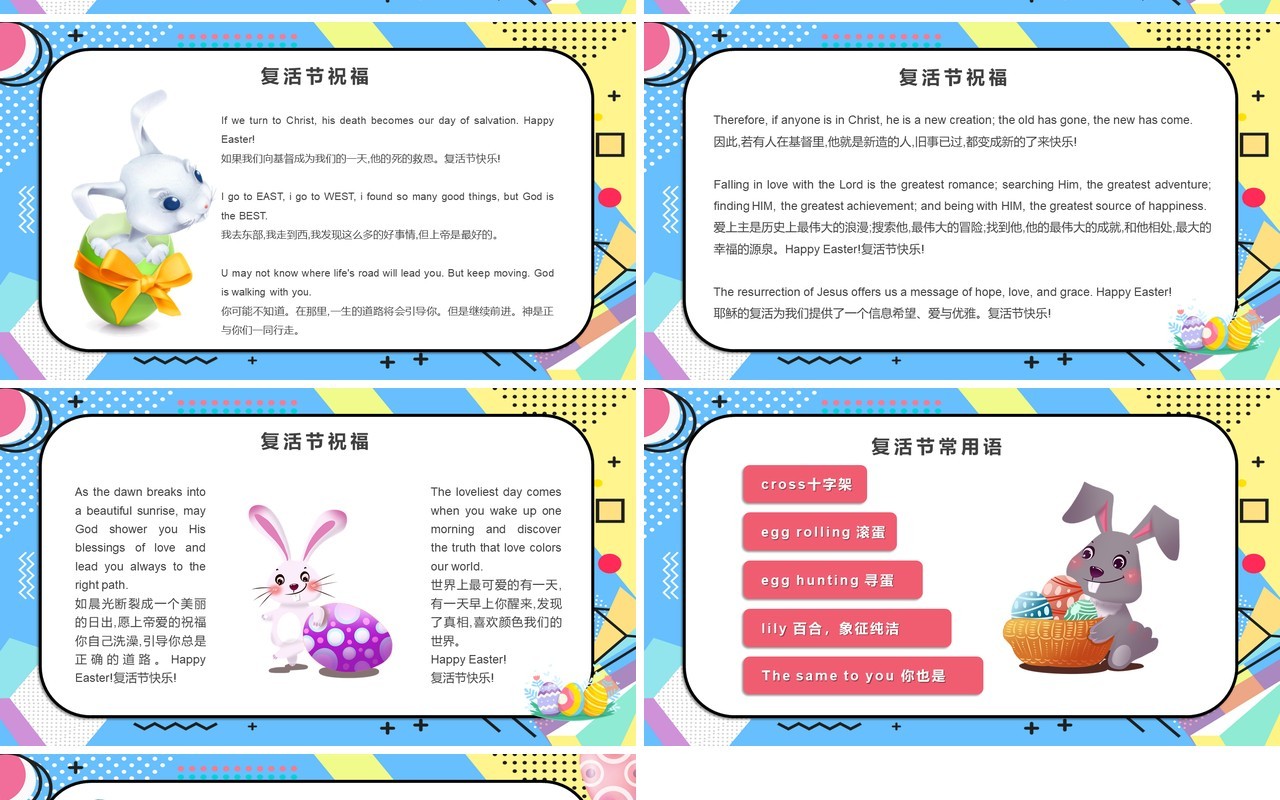 波普风复活节PPT模板