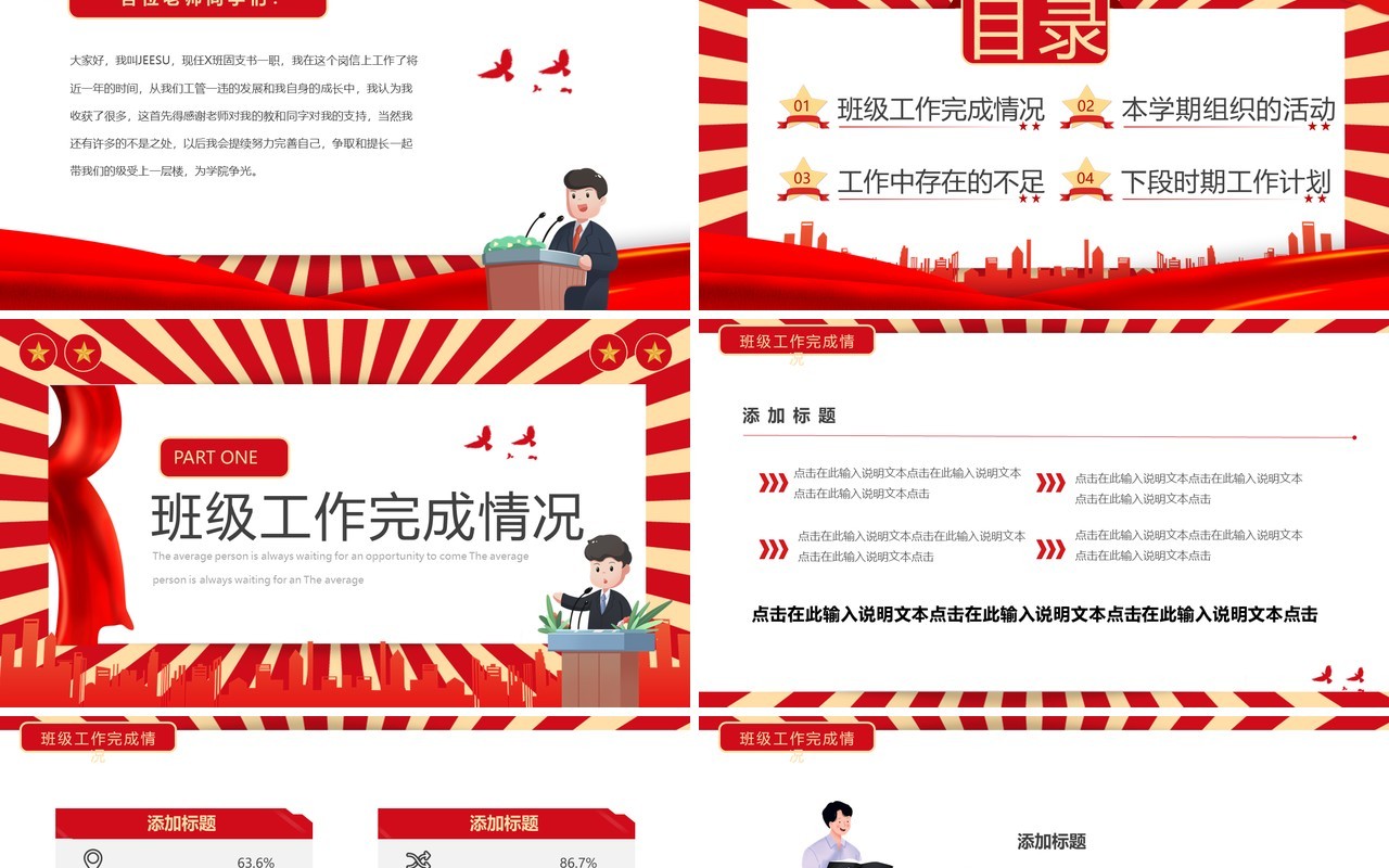 红色卡通风大学团支书述职报告PPT模板