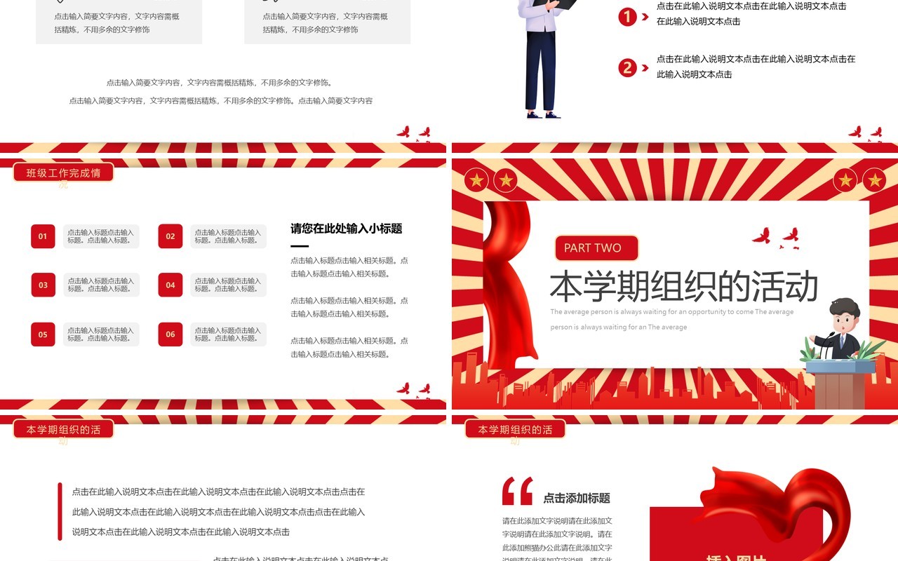 红色卡通风大学团支书述职报告PPT模板
