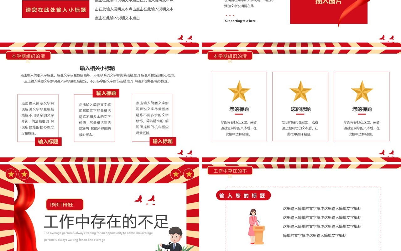 红色卡通风大学团支书述职报告PPT模板