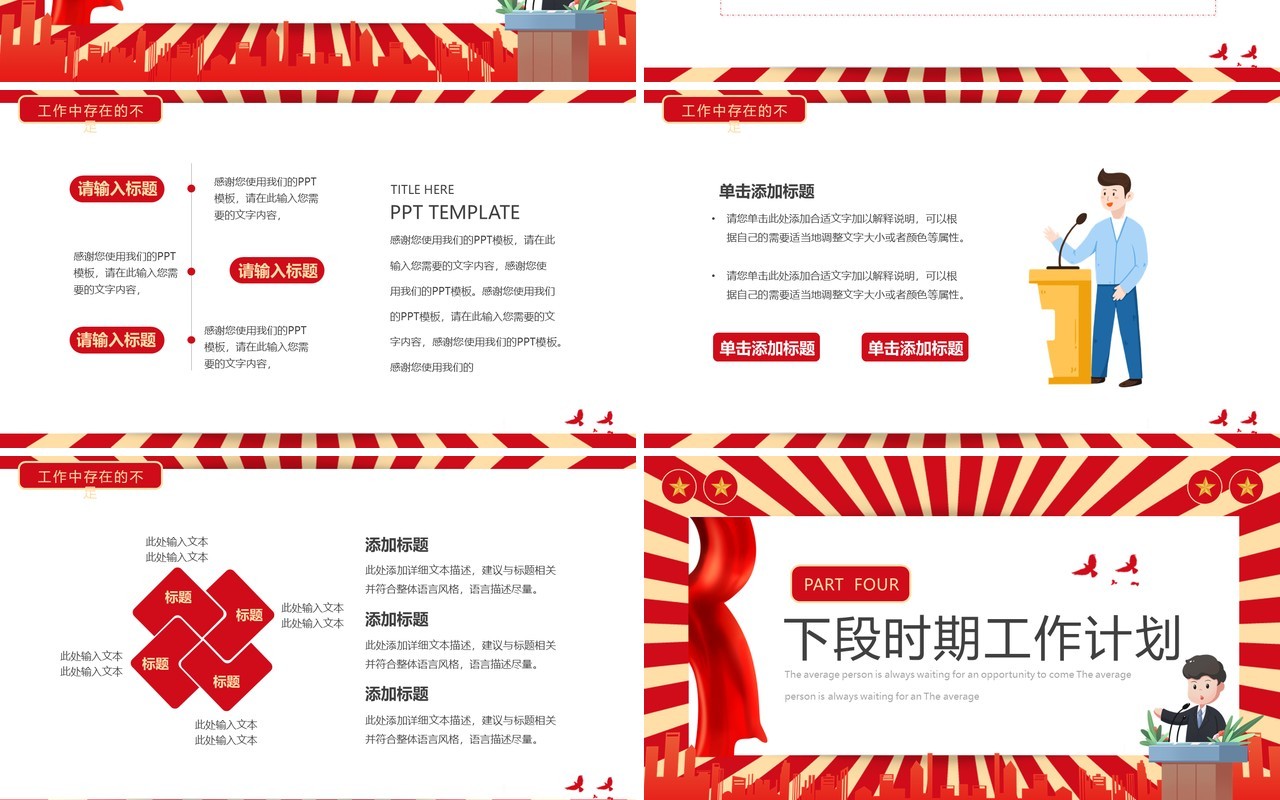 红色卡通风大学团支书述职报告PPT模板