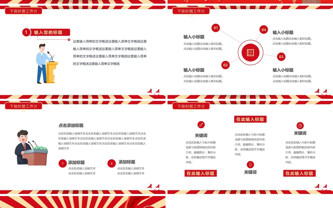 红色卡通风大学团支书述职报告PPT模板