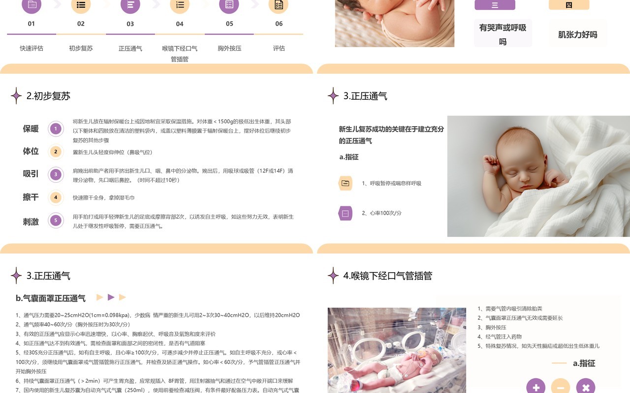 紫色简约风新生儿心肺复苏护理PPT模板