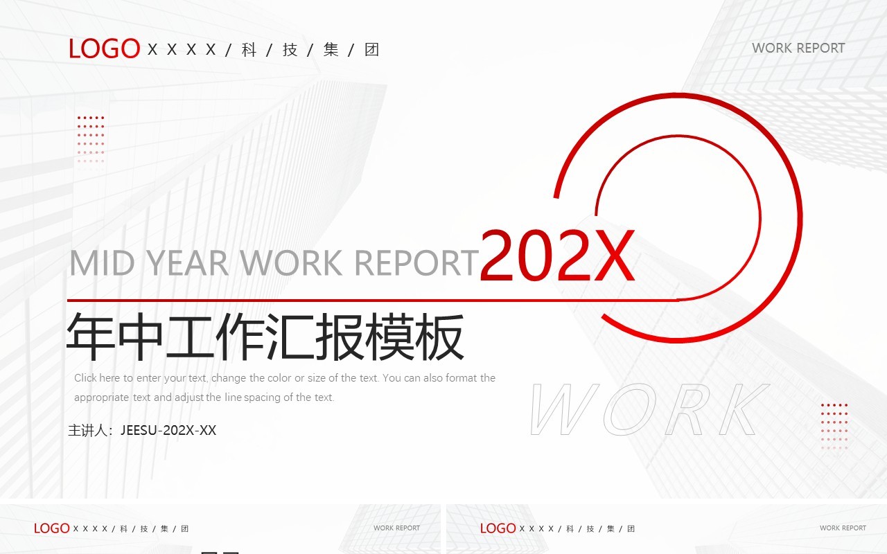 红色商务风年中工作汇报PPT通用模板