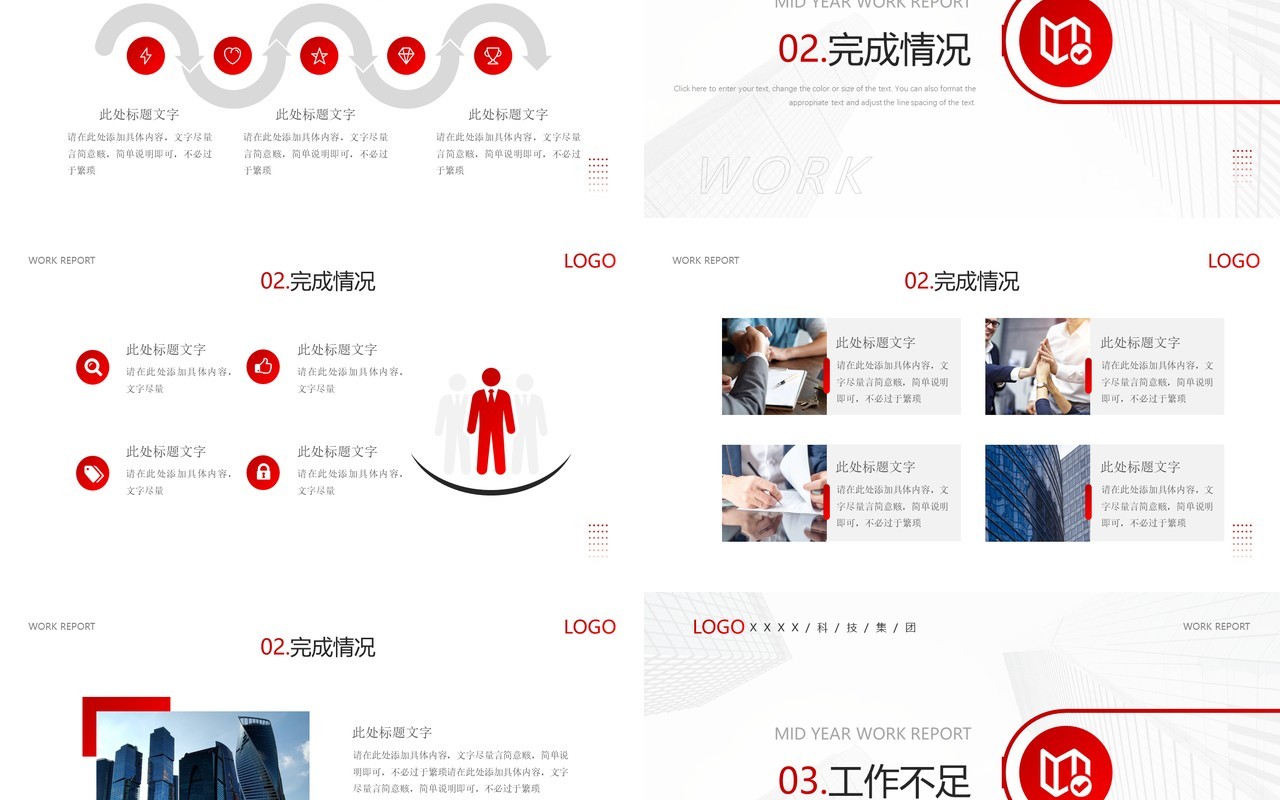 红色商务风年中工作汇报PPT通用模板