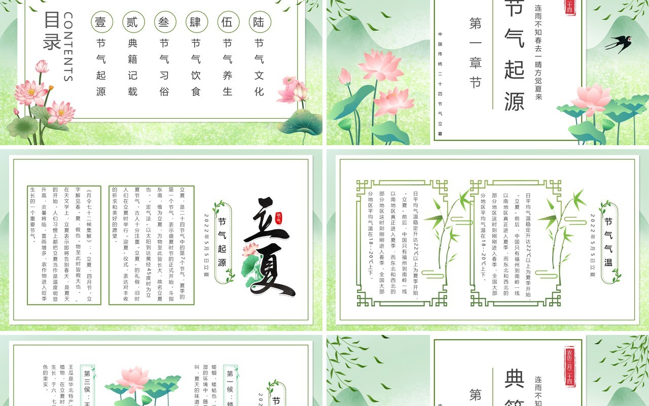 绿色中国风中国传统节气之立夏PPT模板