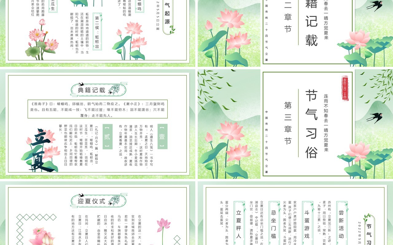 绿色中国风中国传统节气之立夏PPT模板