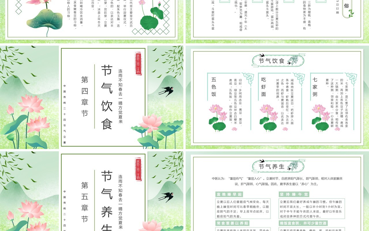 绿色中国风中国传统节气之立夏PPT模板