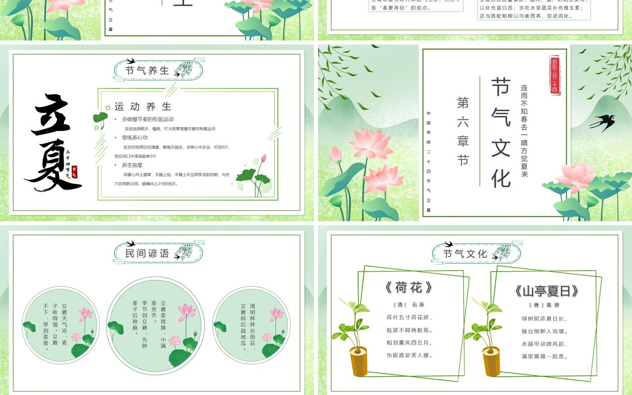 绿色中国风中国传统节气之立夏PPT模板