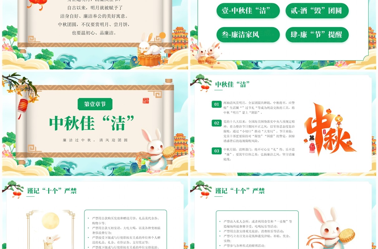 绿色中国风月满中秋共畅廉洁PPT模板