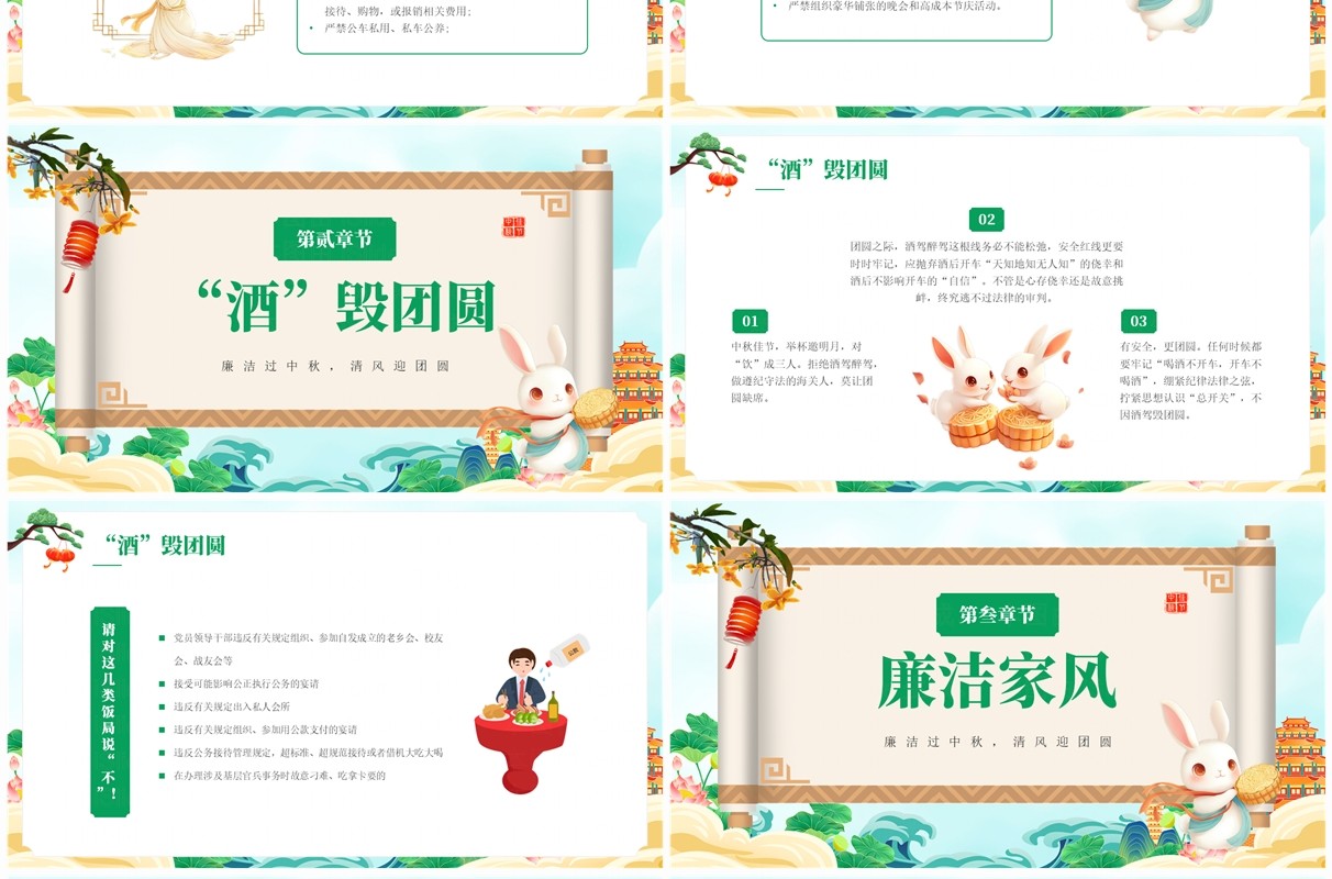 绿色中国风月满中秋共畅廉洁PPT模板