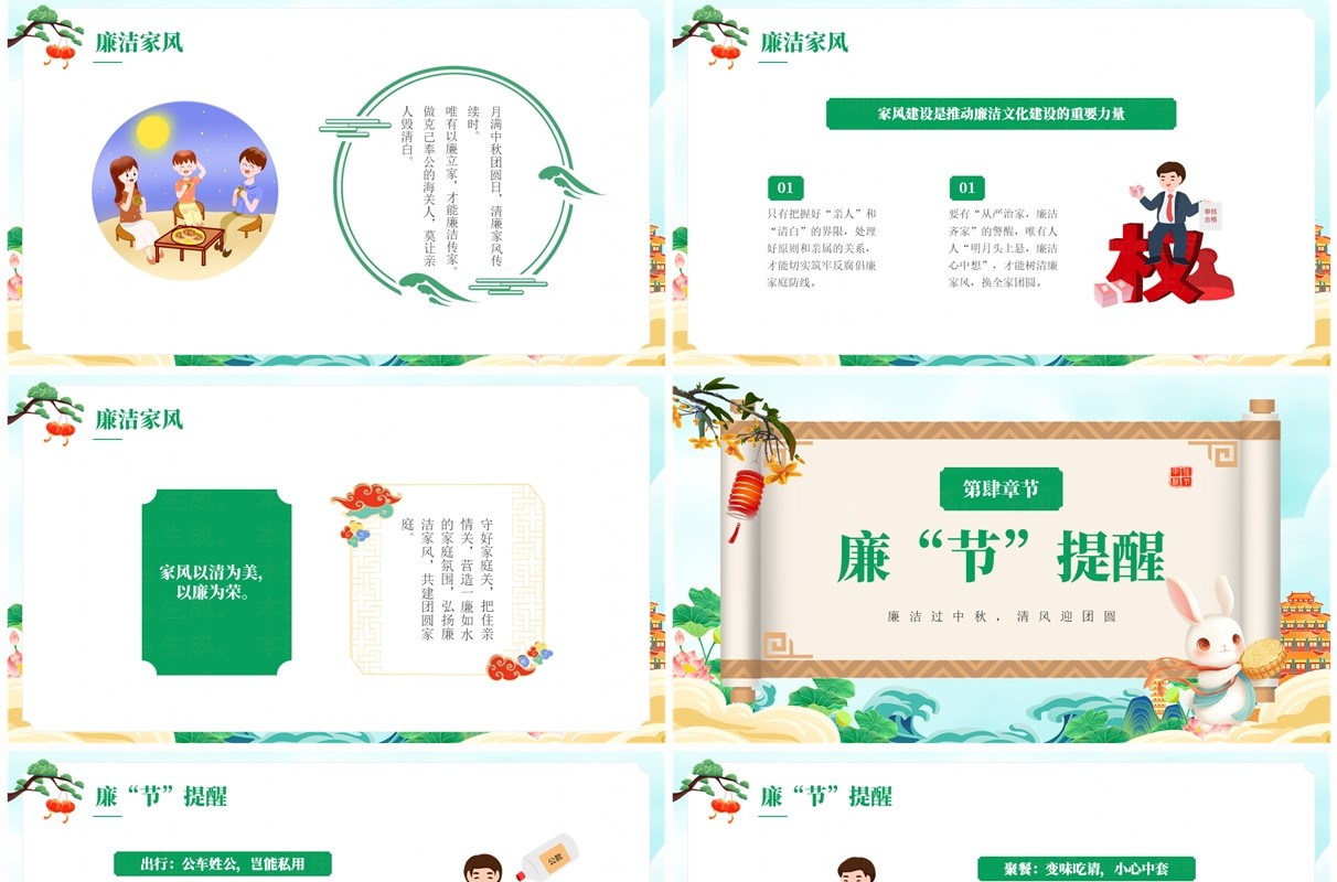绿色中国风月满中秋共畅廉洁PPT模板