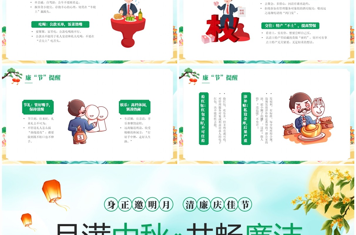 绿色中国风月满中秋共畅廉洁PPT模板