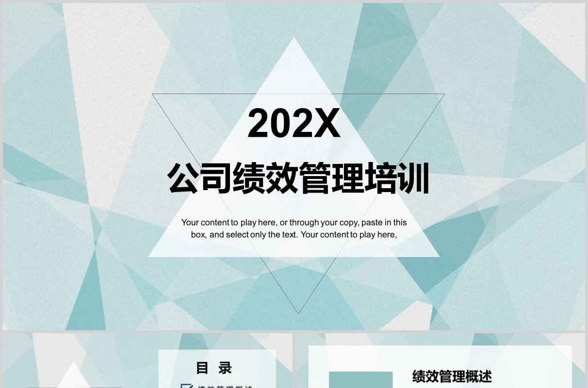 公司绩效管理培训薪酬考核PPT模板