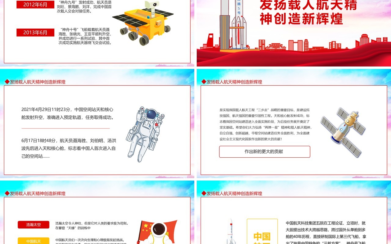 载人航天精神专题知识讲座PPT模板