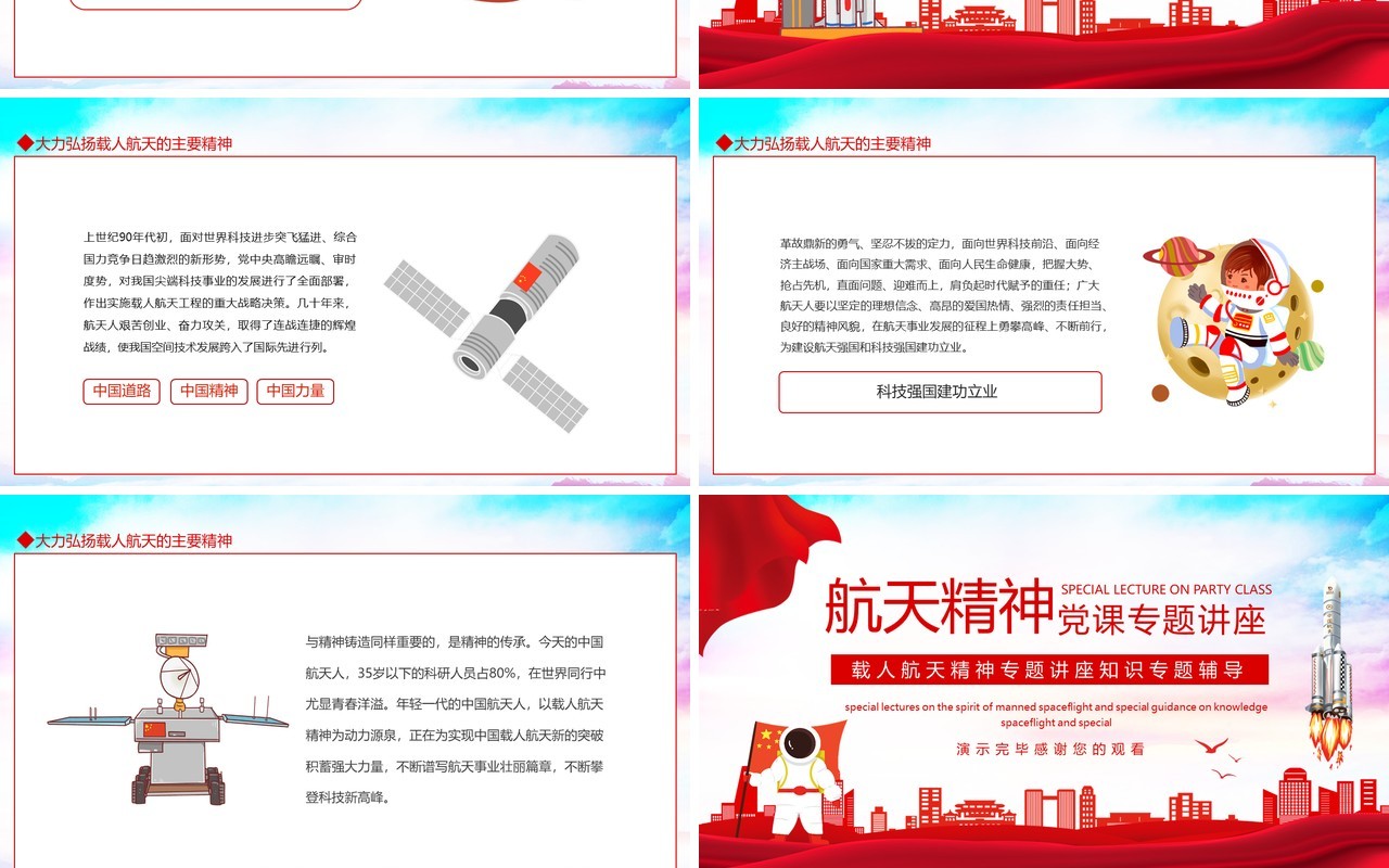 载人航天精神专题知识讲座PPT模板