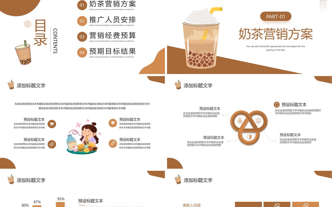 棕色商务风冬天奶茶营销推广方案PPT模板