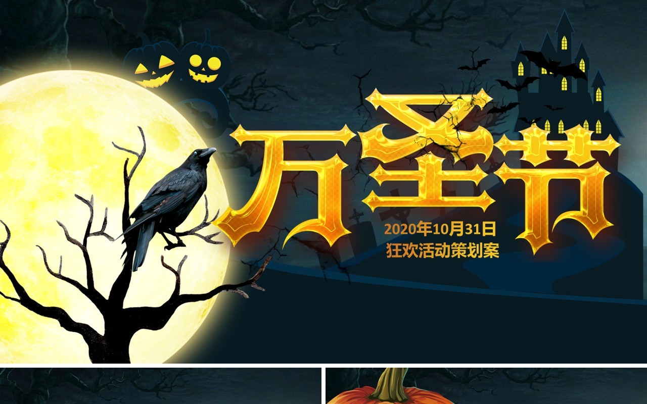 万圣节主题PPT模板41