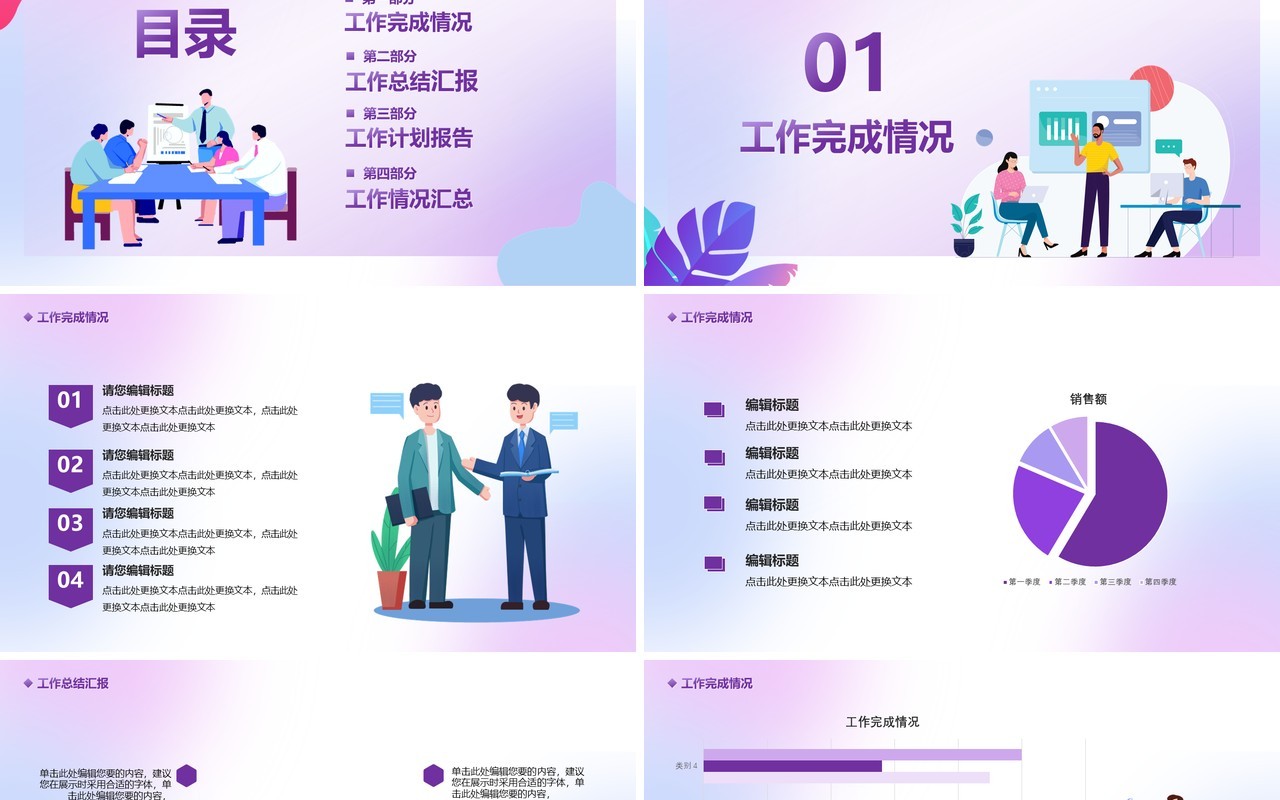 2021企业工作总结报告通用PPT模板