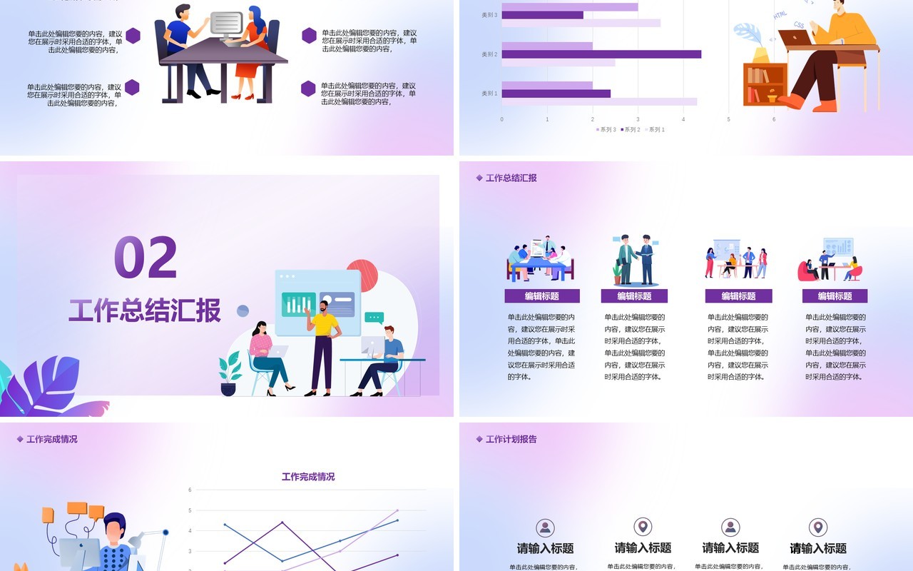 2021企业工作总结报告通用PPT模板