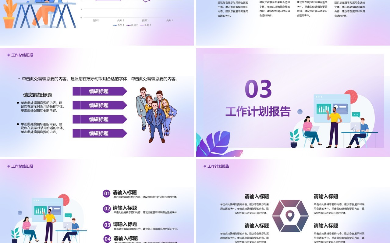 2021企业工作总结报告通用PPT模板