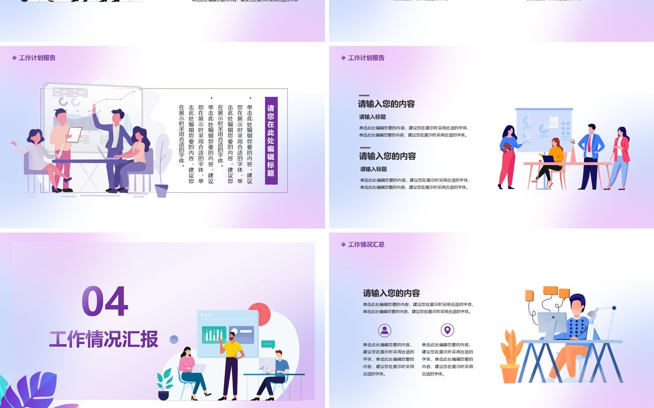 2021企业工作总结报告通用PPT模板