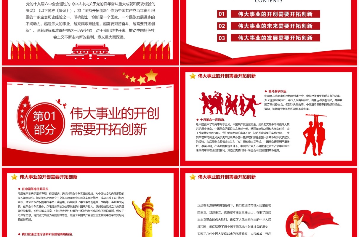 深入学习贯彻党的十九届六中全会精神PPT模板