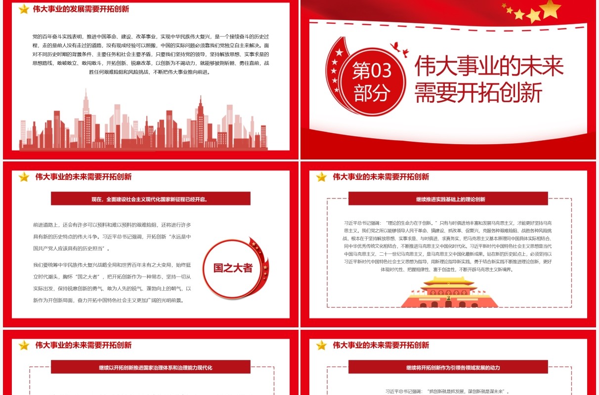 深入学习贯彻党的十九届六中全会精神PPT模板