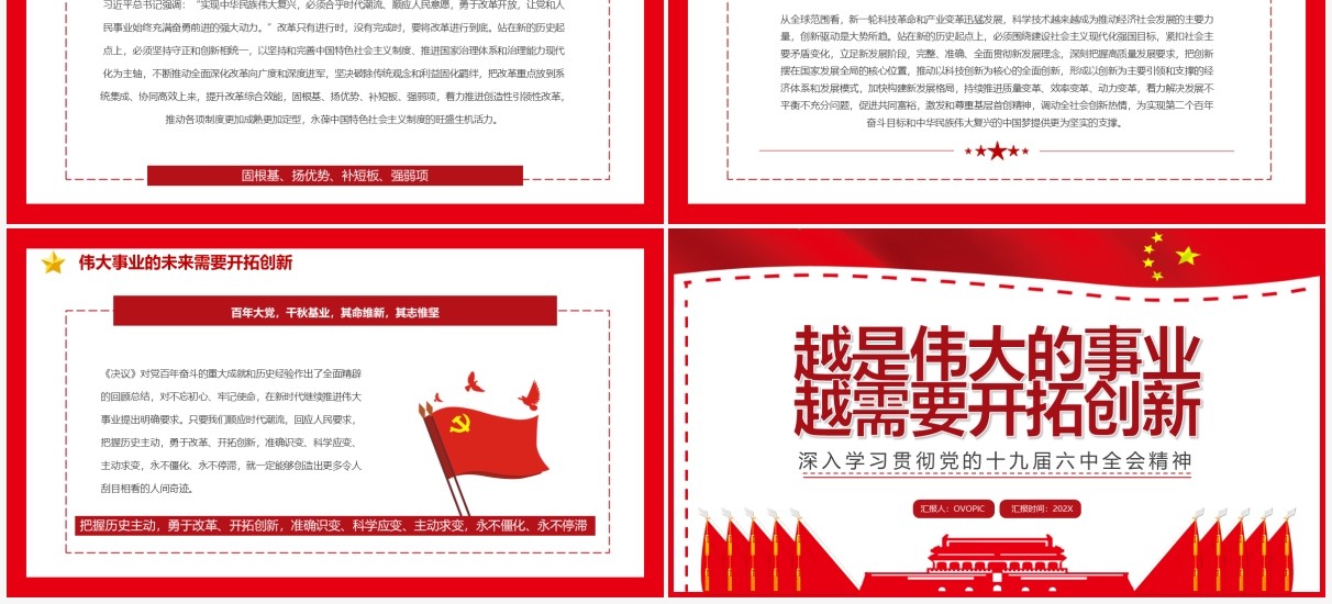 深入学习贯彻党的十九届六中全会精神PPT模板