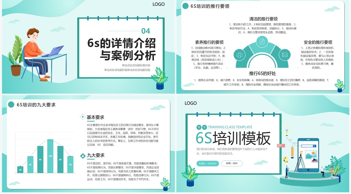 绿色插画扁平风6s培训PPT模板