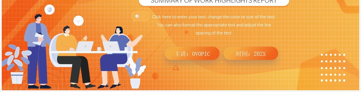 橙色插画风工作亮点汇报总结PPT通用模板