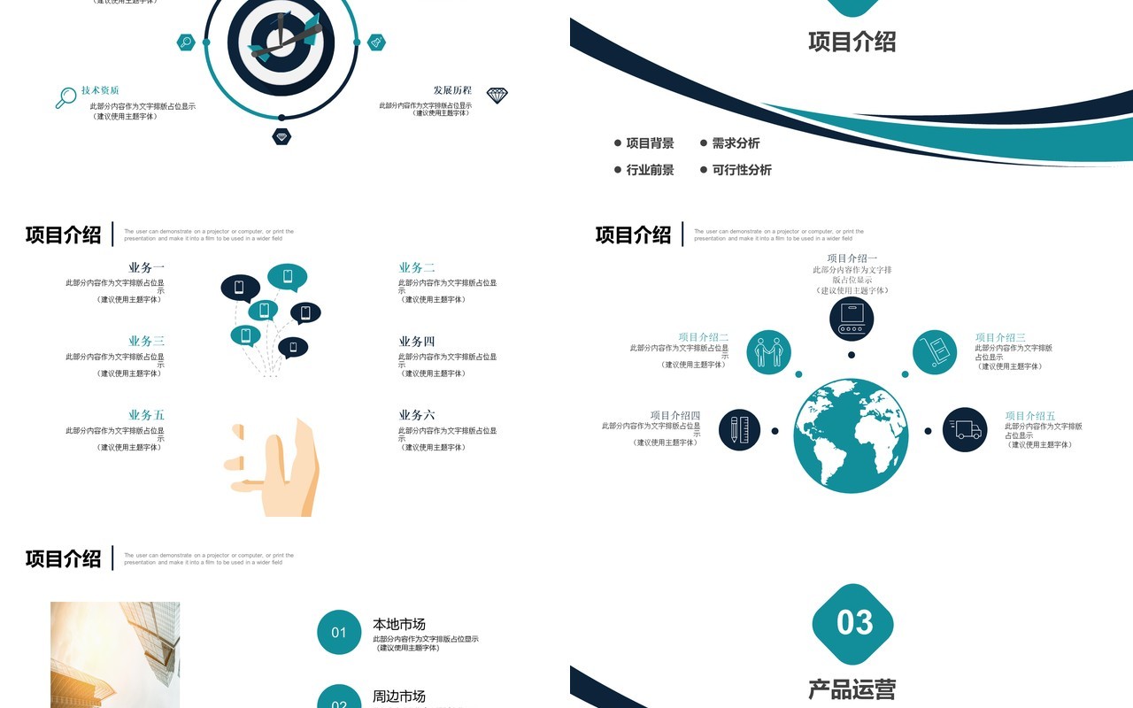 简洁招商商业计划书PPT模板