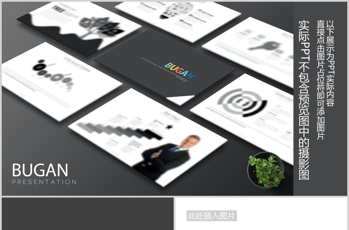 企业战略规划商务工作可视化图表PPT图片排版设计素材模板Bugan Powerpoint