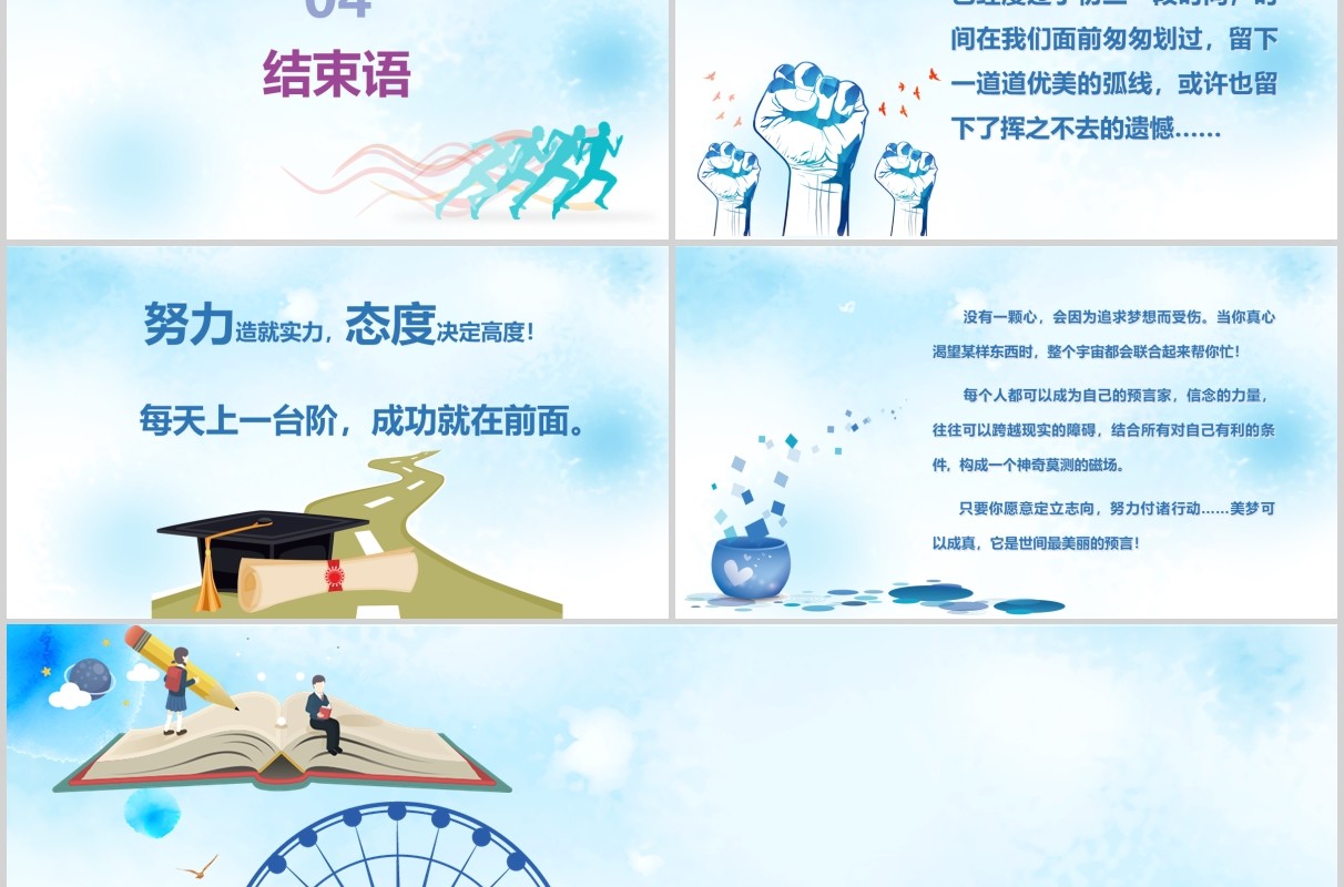 淡蓝色水彩百日誓师中考冲刺家长会动员主题班会PPT模板