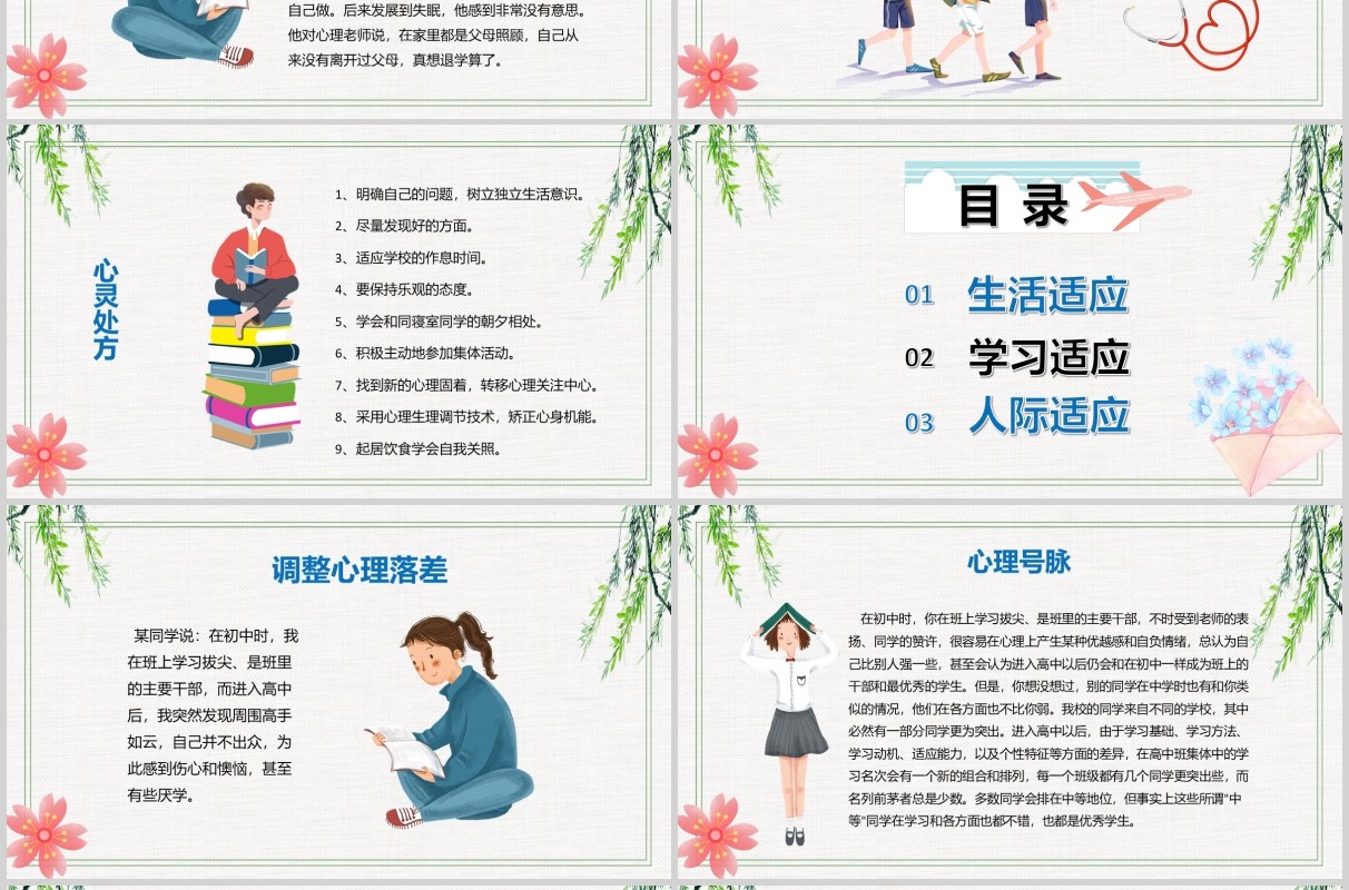 高中新生开学心理适应调节心理辅导疏导防护培训课件PPT模板