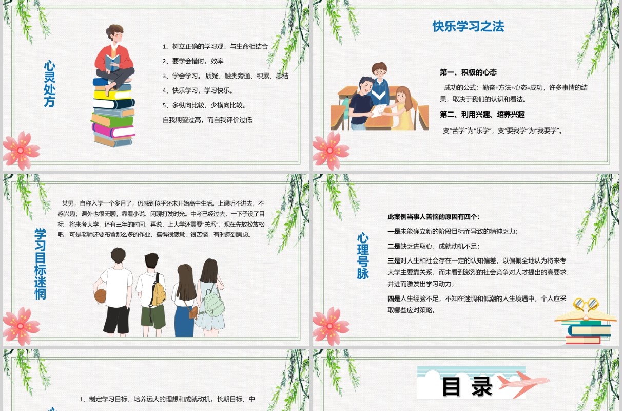 高中新生开学心理适应调节心理辅导疏导防护培训课件PPT模板