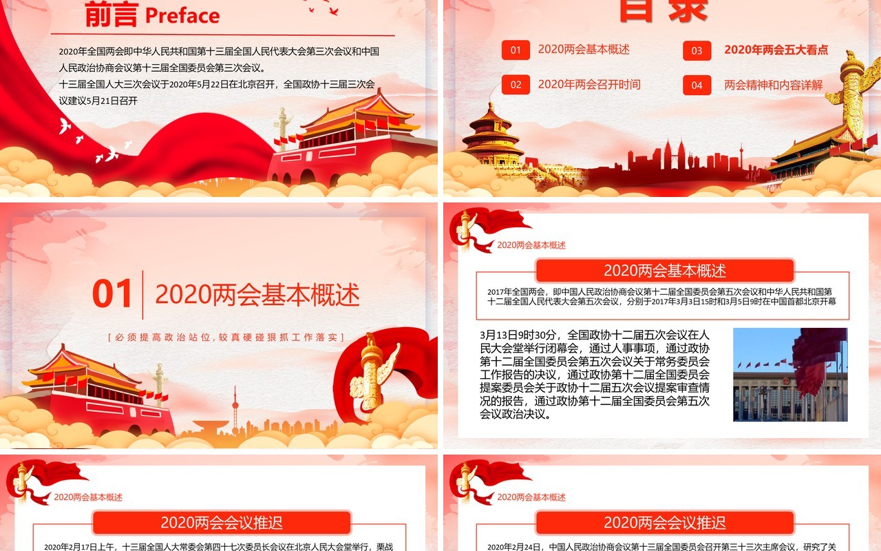 喜迎全国两会政府工作报告PPT模板党建党政