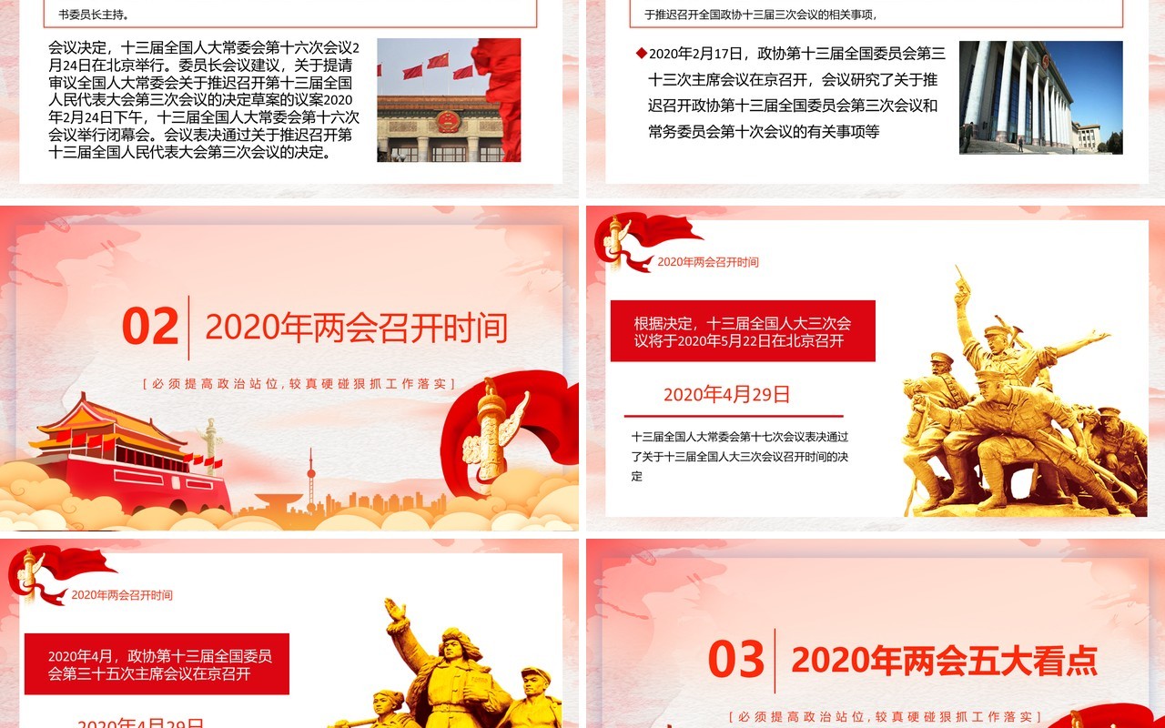 喜迎全国两会政府工作报告PPT模板党建党政