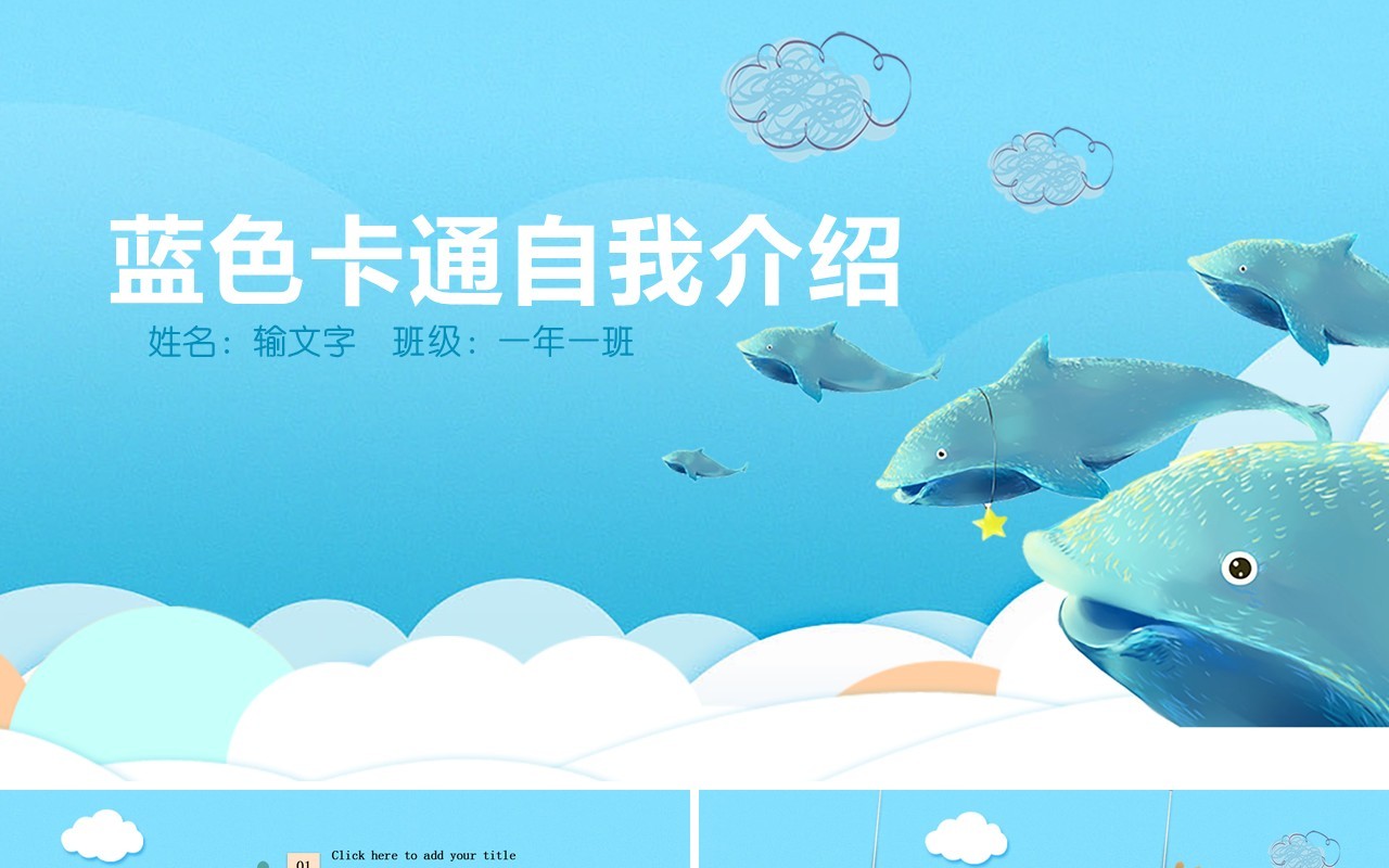 蓝色卡通自我介绍PPT简历模板
