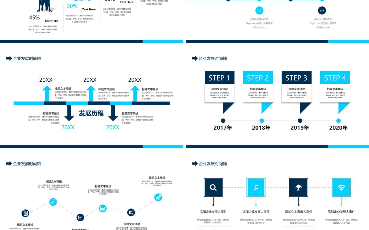 企业发展时间轴动态PPT模板