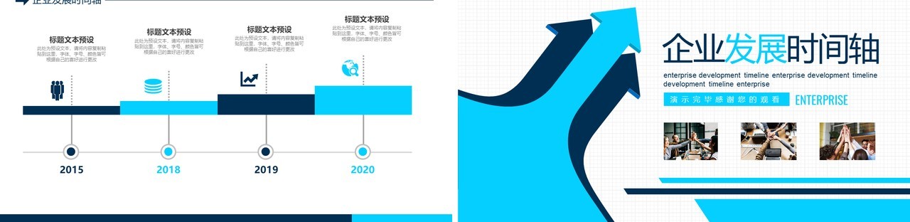 企业发展时间轴动态PPT模板