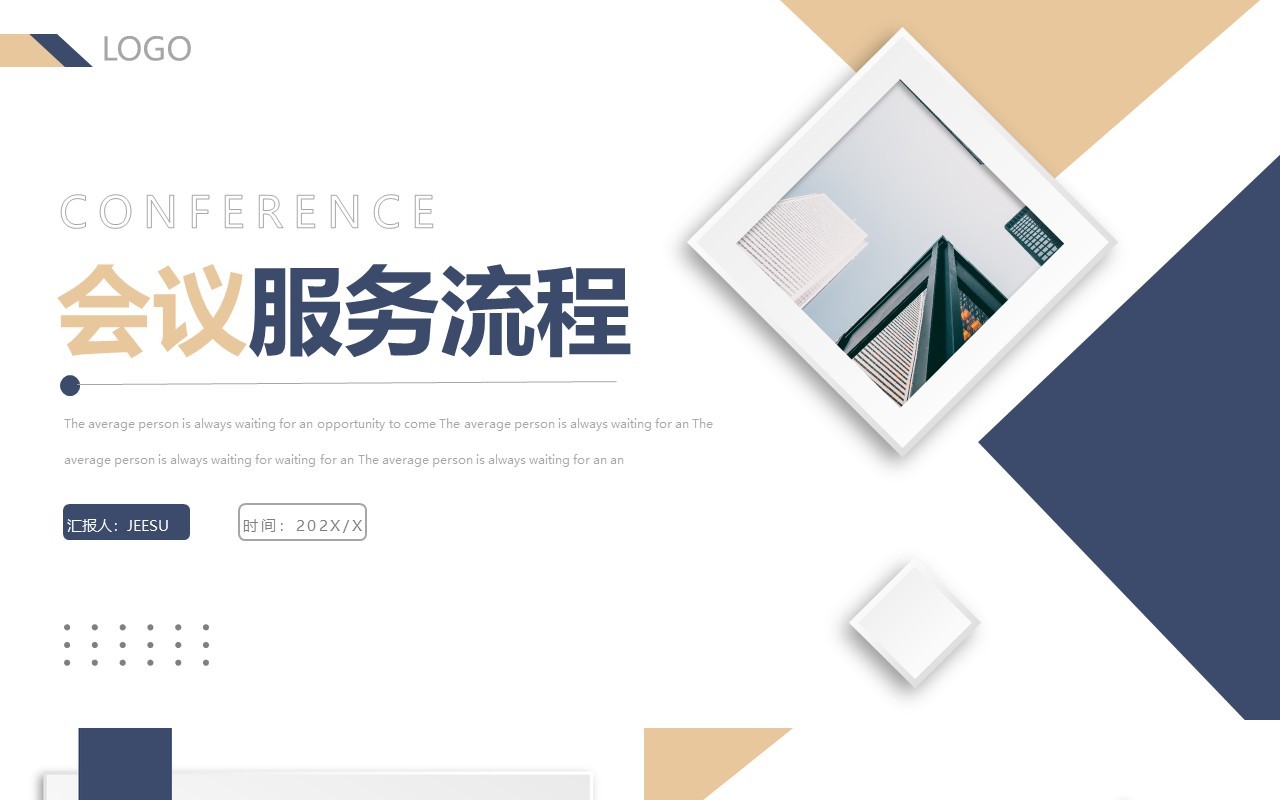 黄蓝色微粒体会议服务流程PPT模板