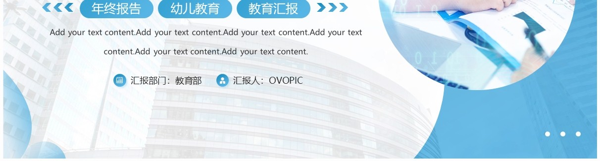 蓝色商务风教育部门年终总结PPT模板