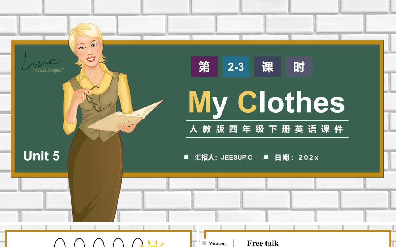 人教版四年级英语下册My Clothes第2-3课时课件PPT模板