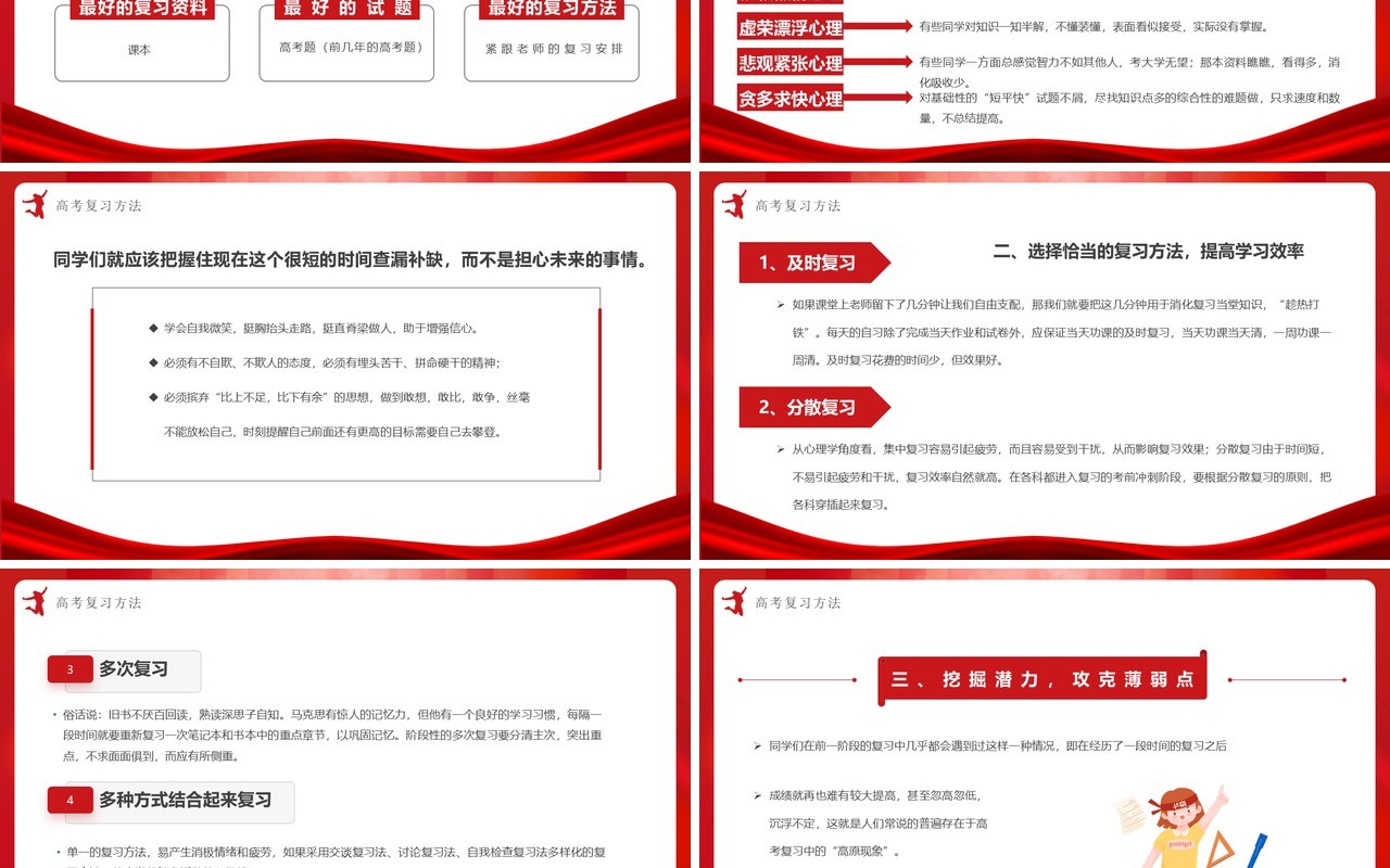 红色简约高考冲刺誓师大会PPT模板